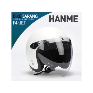 한미 F4-JET 헬멧/유광화이트