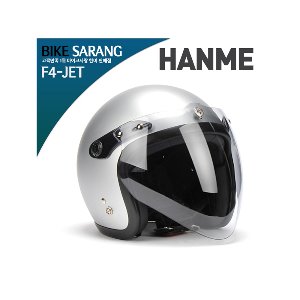 한미 F4-JET 헬멧/실버